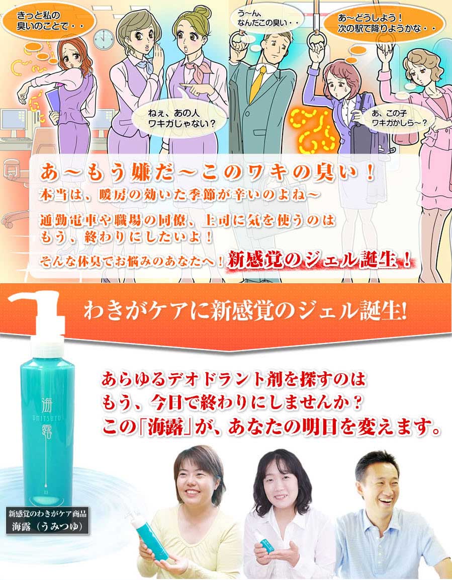 デオドラントジェル海露