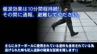 護身スプレー